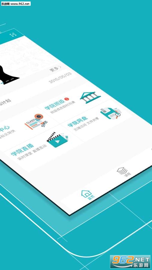 �ܾ���ѧԺappv1.3.5��ͼ1