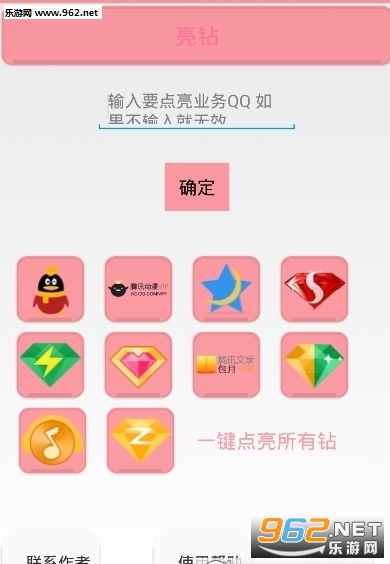天涯亮钻大师免费版截图1