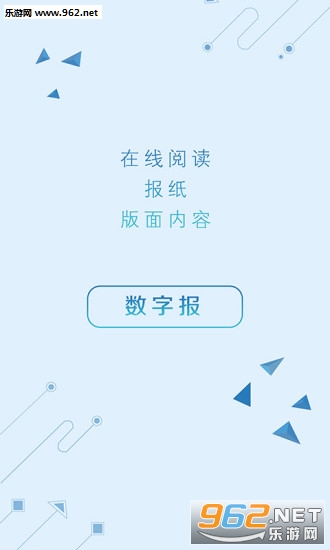 盐阜大众报手机版截图0