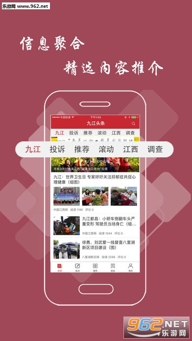 九江头条app截图0