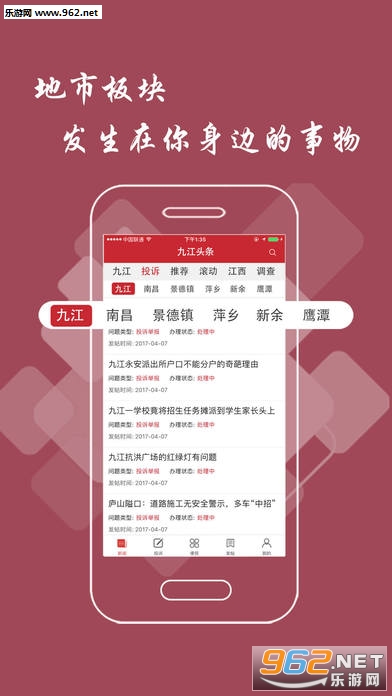 九江头条app截图1