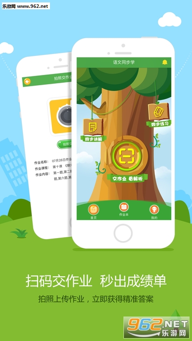 语文同步学中小学语文学习好帮手app学生端截图4
