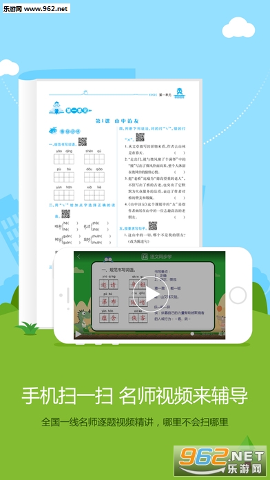 语文同步学中小学语文学习好帮手app学生端截图0