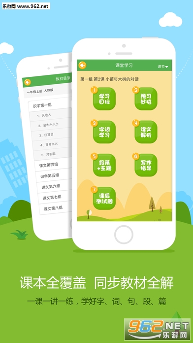 语文同步学中小学语文学习好帮手app学生端截图1