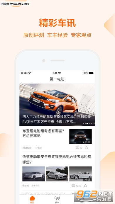 ��һ�綯app��ͼ2