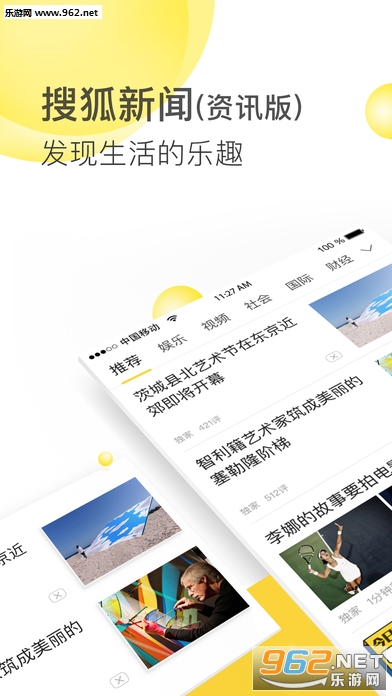 搜狐新闻资讯版app截图3