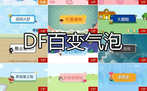 DF�ٱ�����_df�ٱ������������°�_QQ����������������