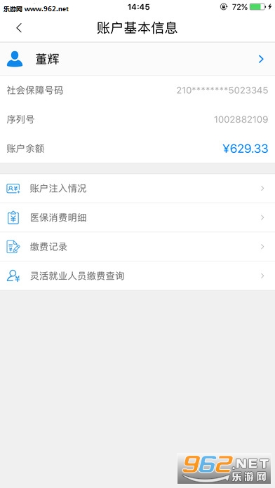 �����ǻ�ҽ��APPv2.10.5��ͼ4