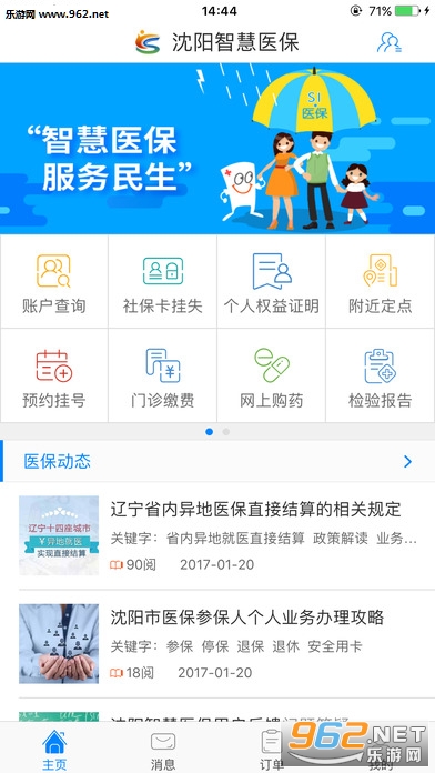 �����ǻ�ҽ��APPv2.10.5��ͼ1