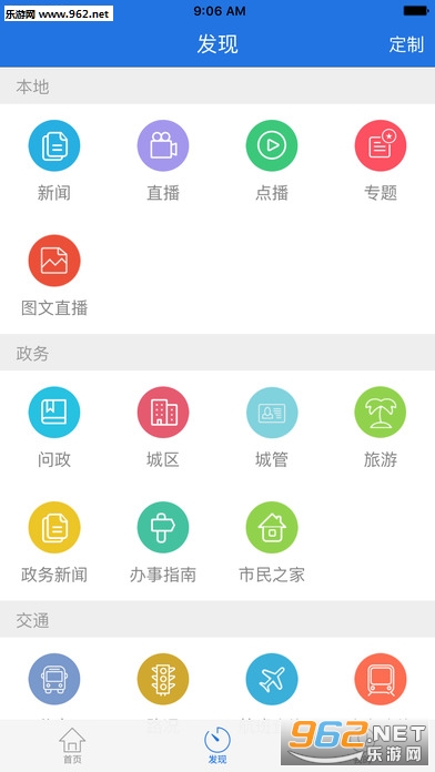 掌上武汉ios版截图1