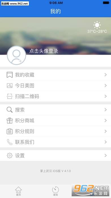 掌上武汉ios版截图2