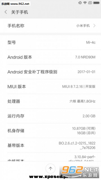xposed框架 7.0安卓版截图1