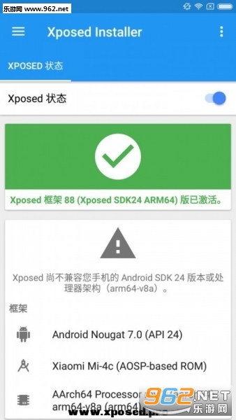 xposed框架 7.0安卓版截图0