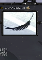 pinue֮ս1.99��ʽ�� �����ع���