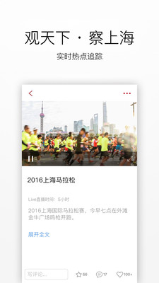 上观新闻app安卓版截图2