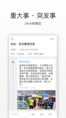 上观新闻app安卓版截图0