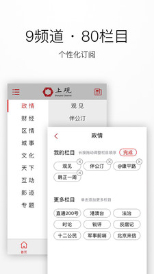 上观新闻app安卓版截图1