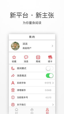 上观新闻app安卓版截图3
