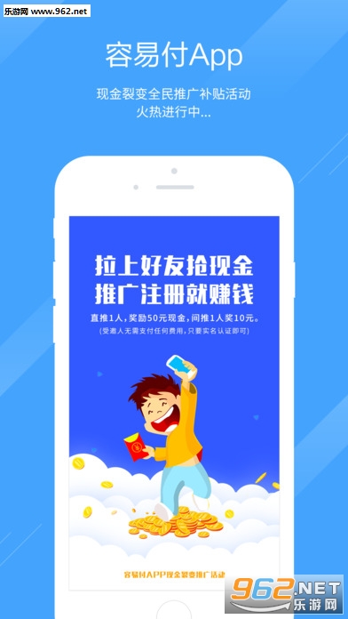 容易付app截图1