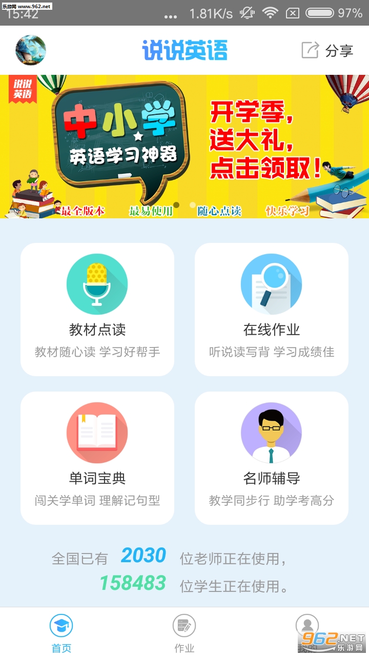 ˵˵Ӣ�ﰲ׿��v1.8.2��ͼ0