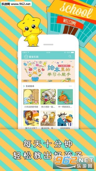 星宝乐园app截图0