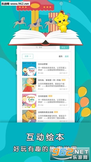 星宝乐园app截图1