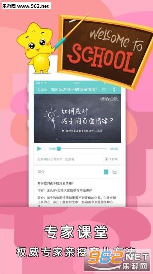 星宝乐园app截图3