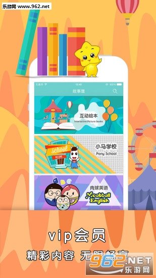 星宝乐园app截图4