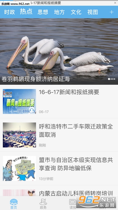草原-知草原,闻天下ios版截图3