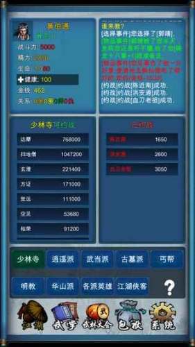 武侠浮生记无限金币修改版截图0