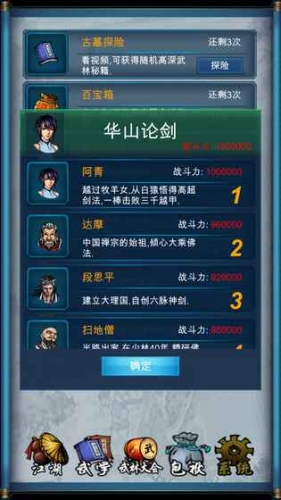 武侠浮生记无限金币修改版截图2