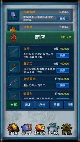 武侠浮生记无限金币修改版截图3