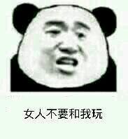 女人都是骗子表情包无水印截图1