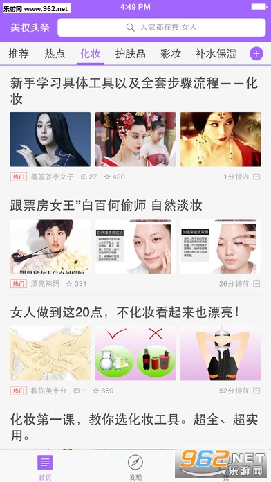 美妆头条安卓版截图2