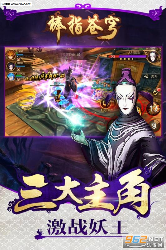大圣归来棒指灵霄九游版截图2