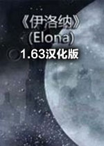 elonaplus1.63���庺����