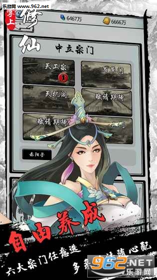 掌上修仙官方手机版截图0