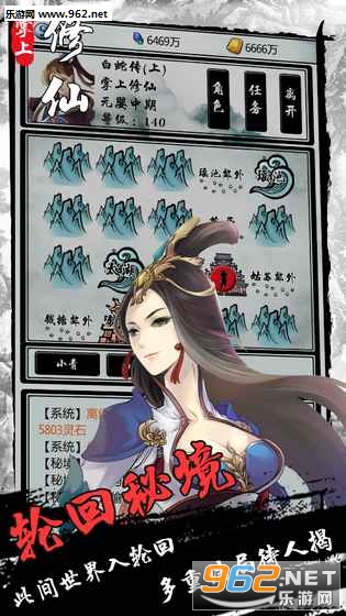 掌上修仙官方手机版截图2