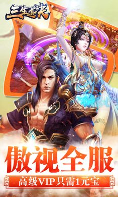 三生道诀变态版截图0