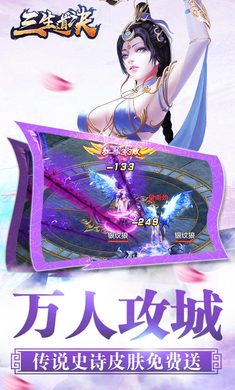 三生道诀变态版截图1