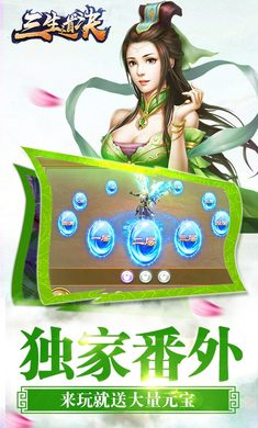 三生道诀变态版截图3