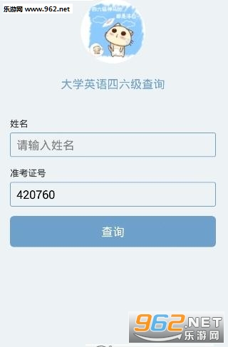 �������ɼ���ѯapp(cet��׼��֤��ѯ)v1.21��ͼ0