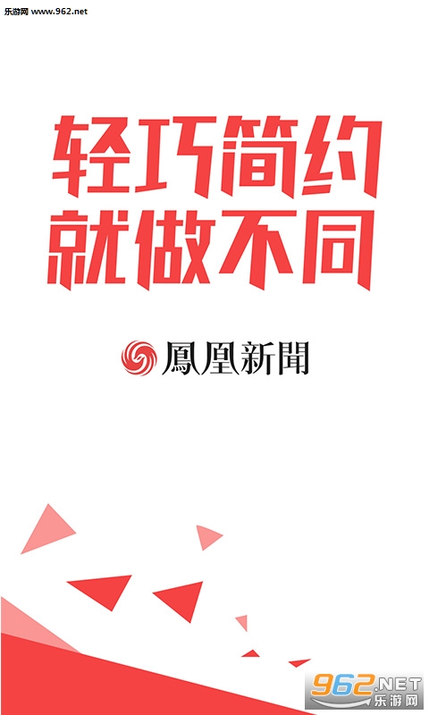凤凰新闻极速版app截图0