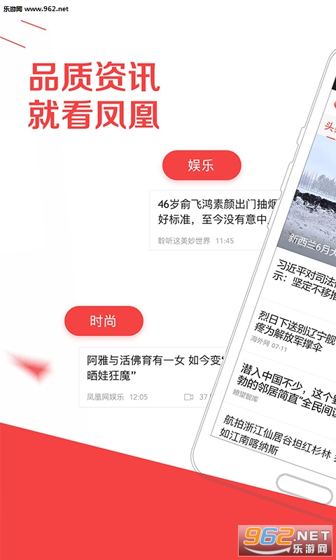 凤凰新闻极速版app截图1