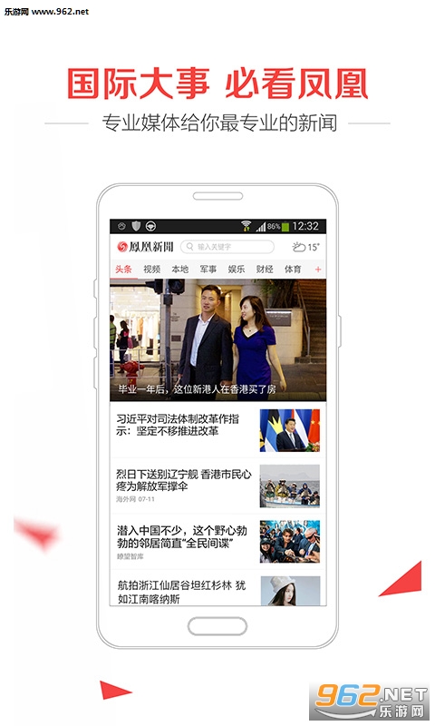 凤凰新闻极速版app截图2