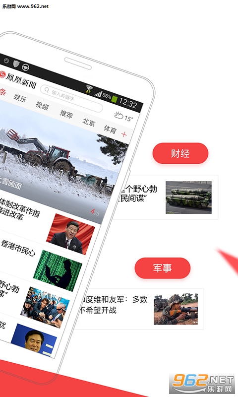 凤凰新闻极速版app截图3