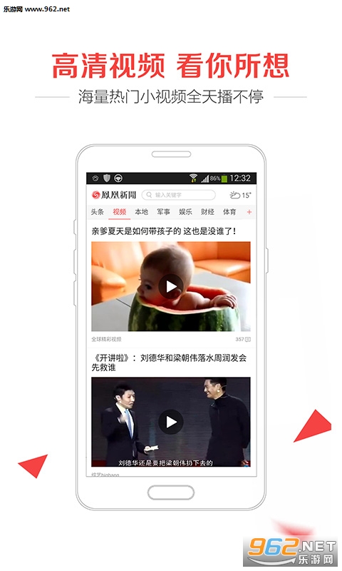 凤凰新闻极速版app截图4