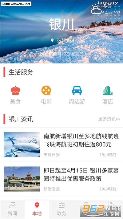 宁夏日报客户端截图0