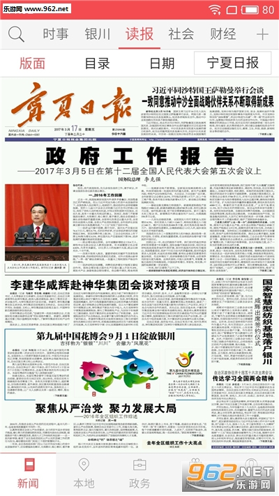 宁夏日报客户端截图1