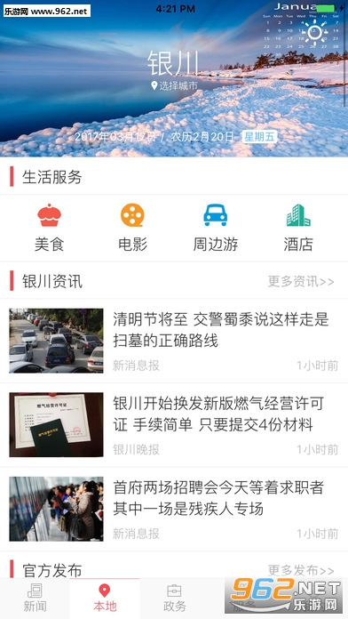 �����ձ�ios��v1.2.5��ͼ1